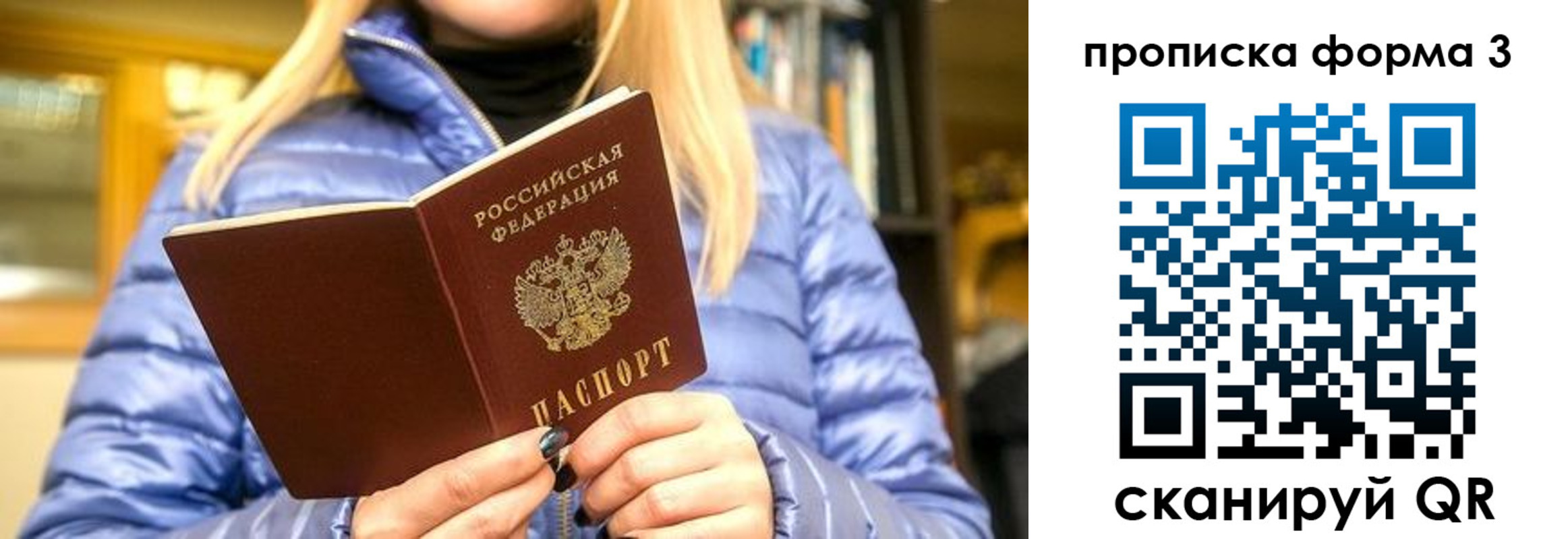 прописка для работы в Канаше