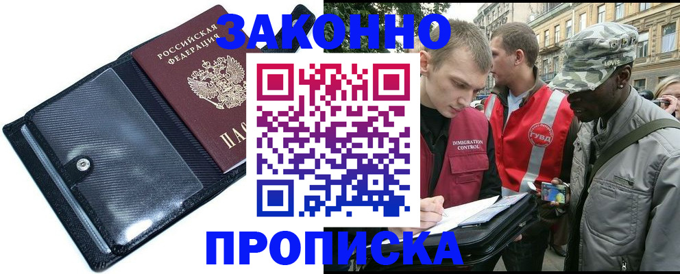 прописка ребенка в Канаше