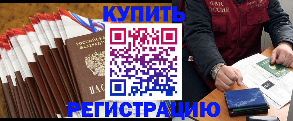 прописка от собственника в Канаше