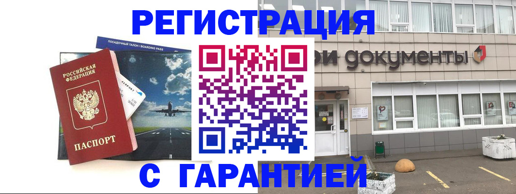 временная регистрация в Канаше