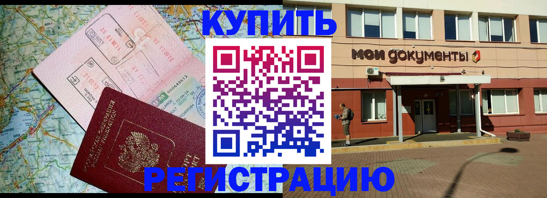 прописка для военкомата в Канаше