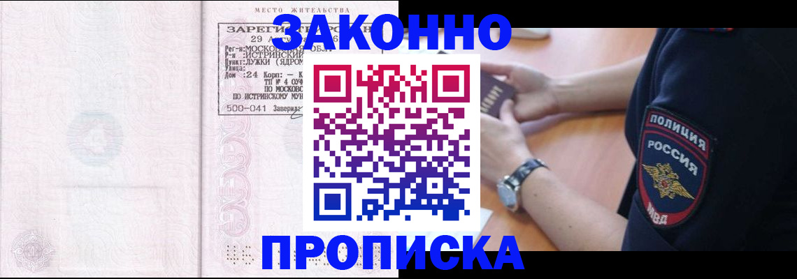 временная регистрация надежно в Канаше